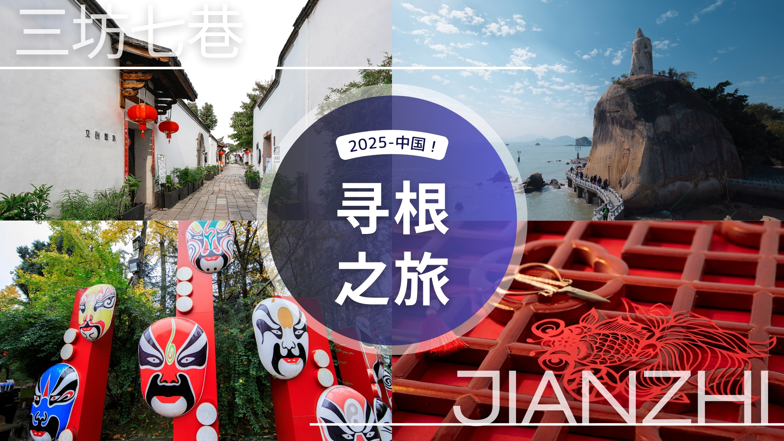 关于参加“2025年中国寻根之旅——福建师范大学营”的通知