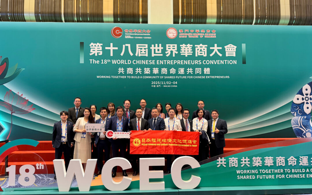 代表団、第18回世界華商大会に出席