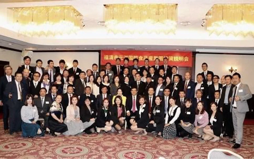 福清市経済交流・投資説明会